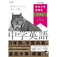 改訂版 早慶への英語 出題形式別演習 | 代々木ゼミナール/SAPIX中学部